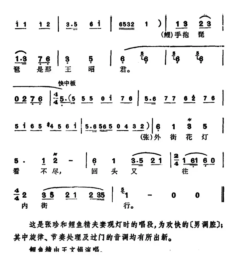 徐玉兰唱腔集：夫妻携手往前行（选自《追鱼》张珍、鲤鱼精对唱唱段）