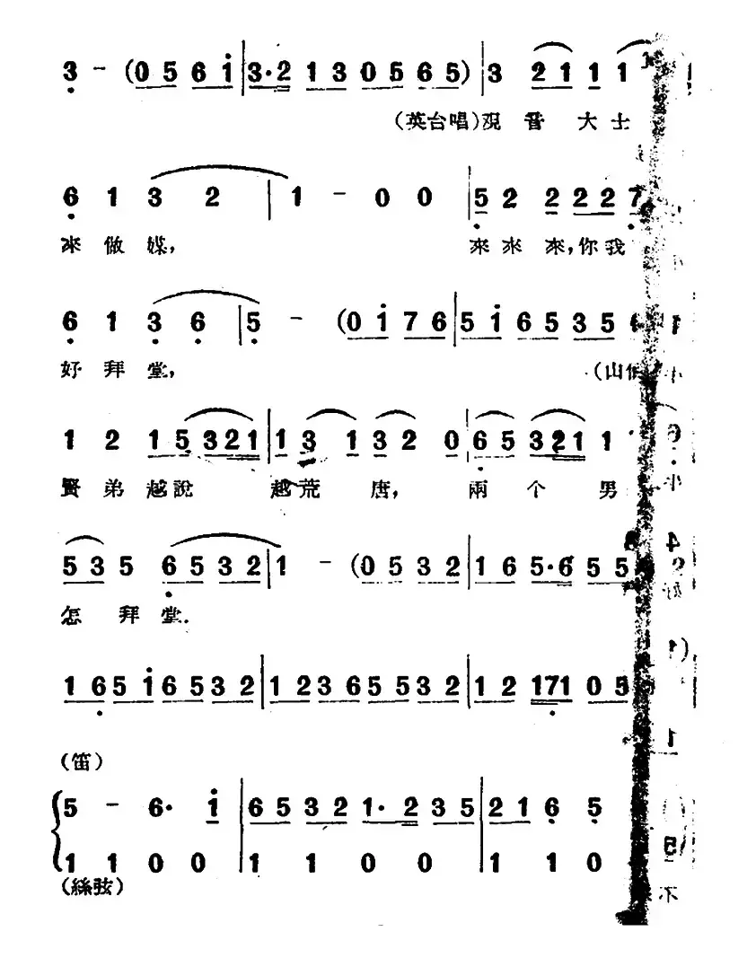 十八相送（电影越剧《梁山伯与祝英台》选曲）