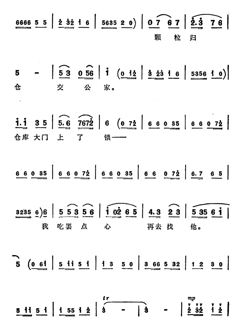 越剧《半篮花生》全剧主旋律乐谱：颗粒归仓交公家（P8-10）