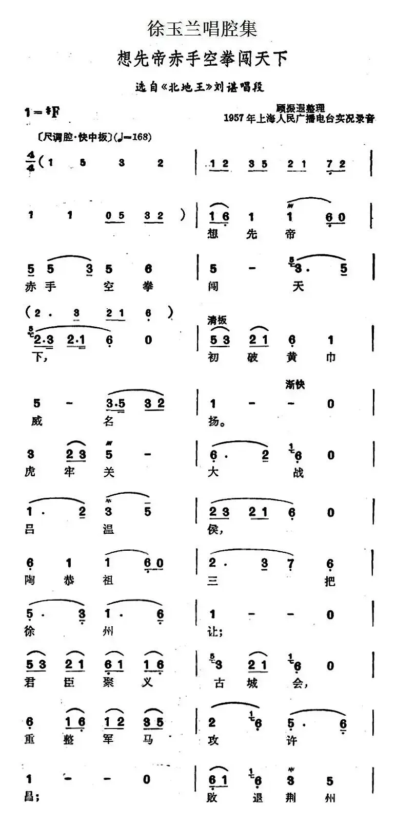 徐玉兰唱腔集：想先帝赤手空拳闯天下（选自《北地王》刘谌唱段）