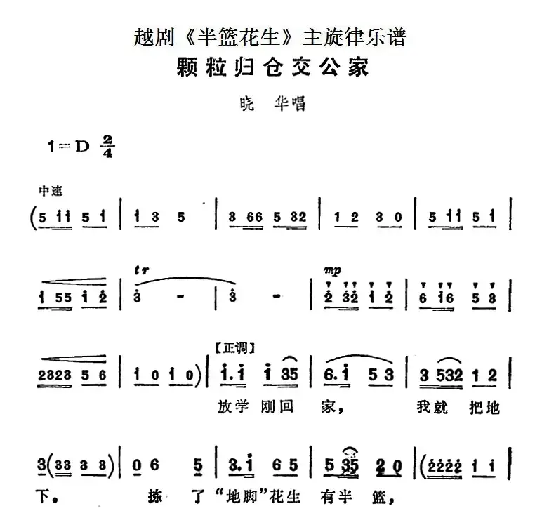 越剧《半篮花生》全剧主旋律乐谱：颗粒归仓交公家（P8-10）