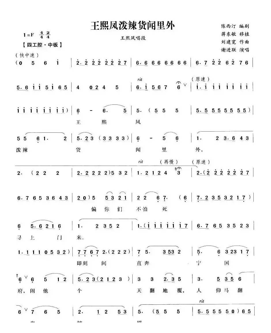 王熙凤泼辣货闻里外（《王熙凤大闹宁国府》王熙凤唱段）