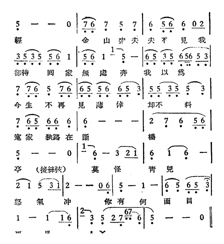 [越剧曲调]断桥（之二、白蛇传）