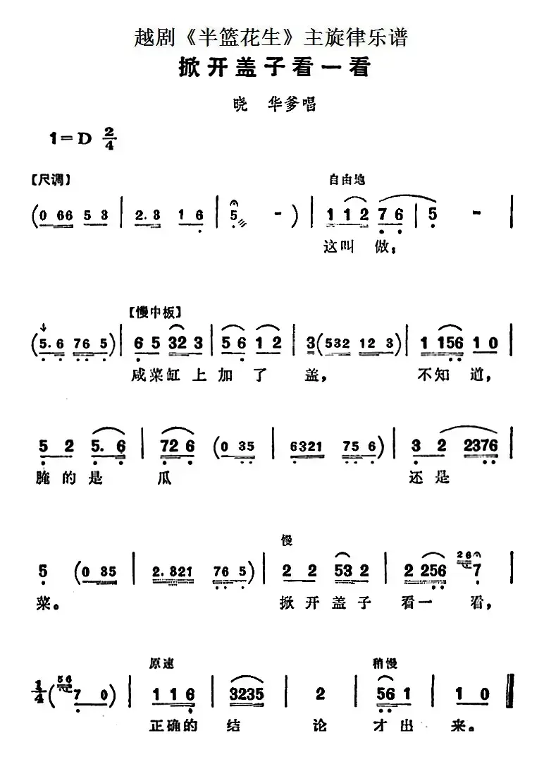 越剧《半篮花生》全剧主旋律乐谱：掀开盖子看一看（P25）