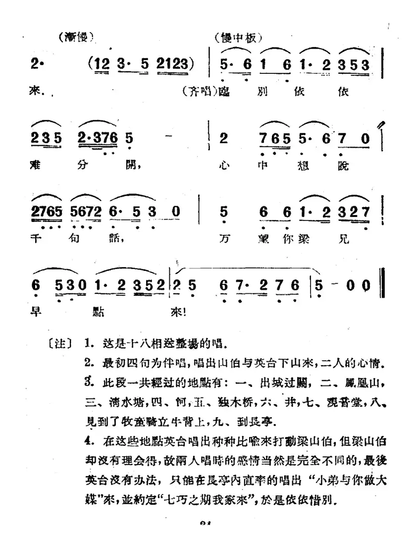 十八相送（电影越剧《梁山伯与祝英台》选曲）