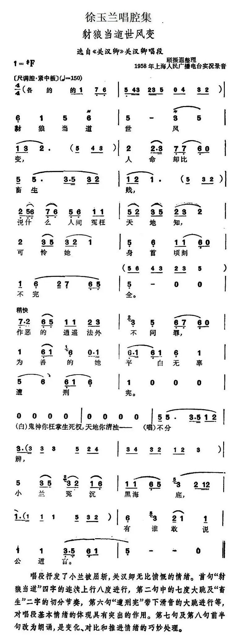 徐玉兰唱腔集：豺狼当道世风变（选自《关汉卿》关汉卿唱段）