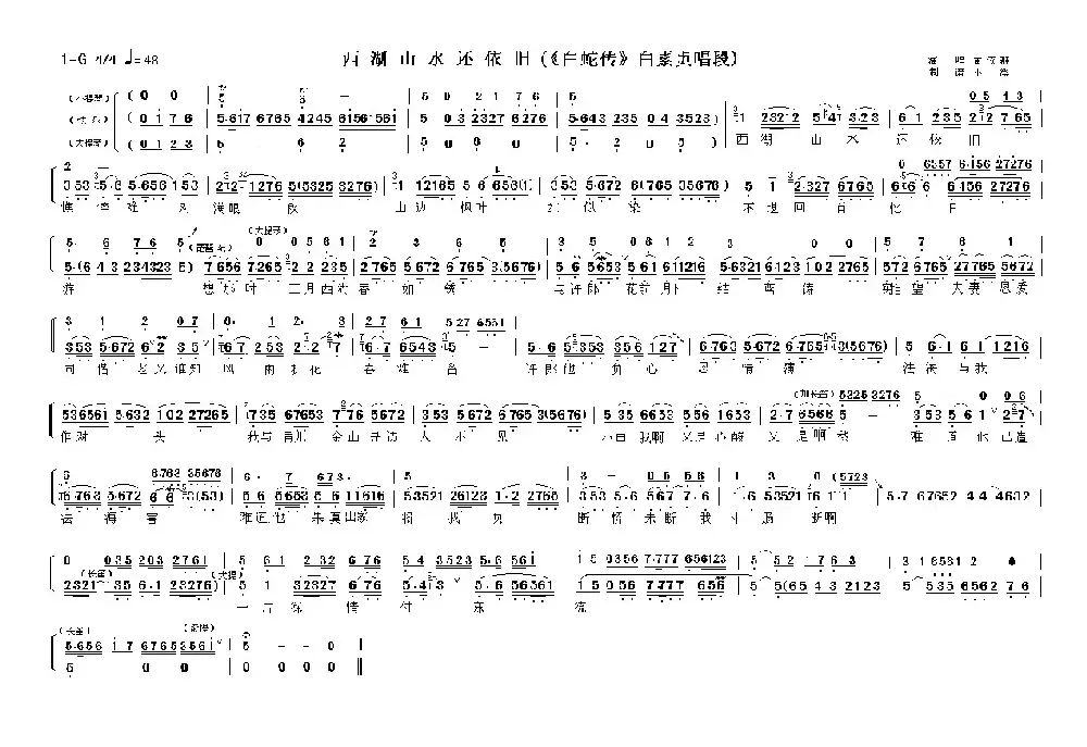 西湖山水还依旧（《白蛇传》白素贞唱段、带伴奏版）