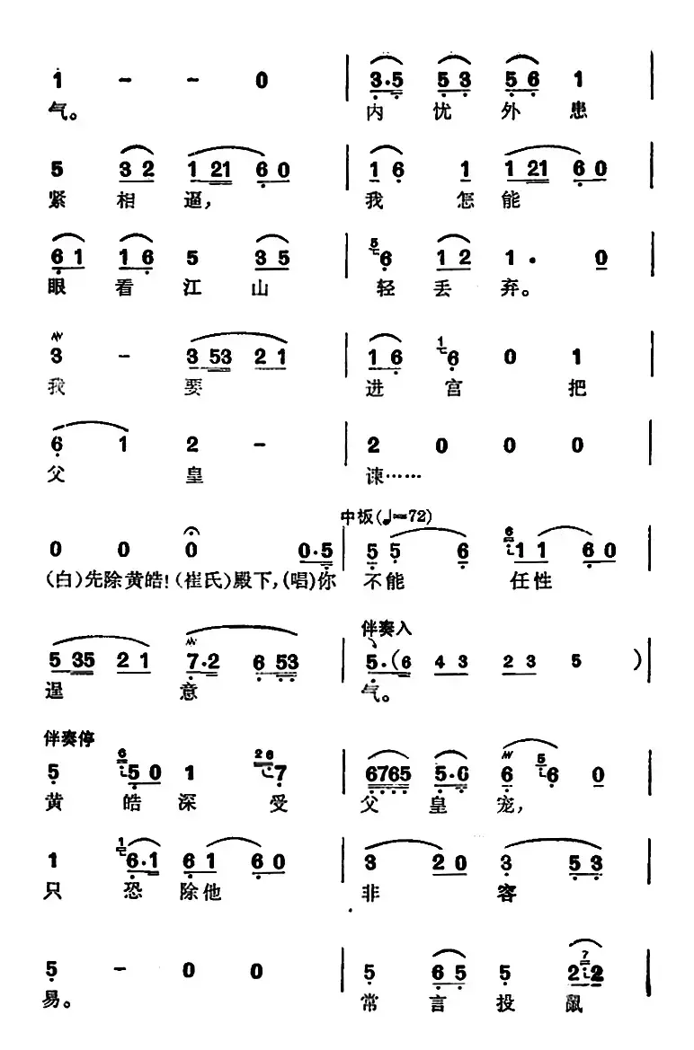 徐玉兰唱腔集：魏兵犯境国事非（选自《北地王》刘谌与崔氏唱段）