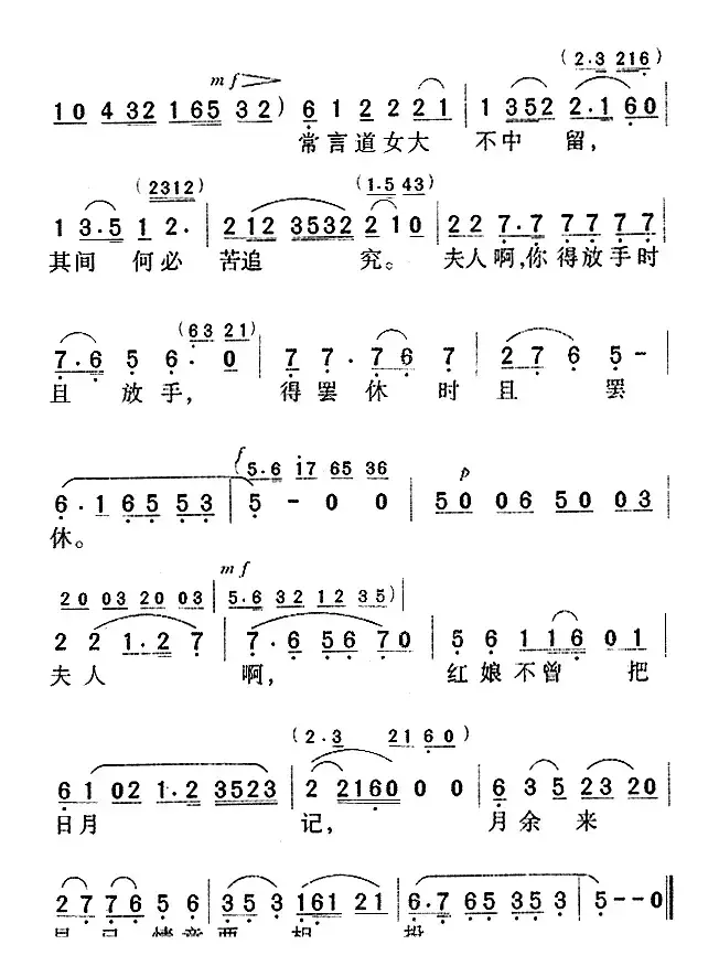 拷红（《西厢记》唱段）