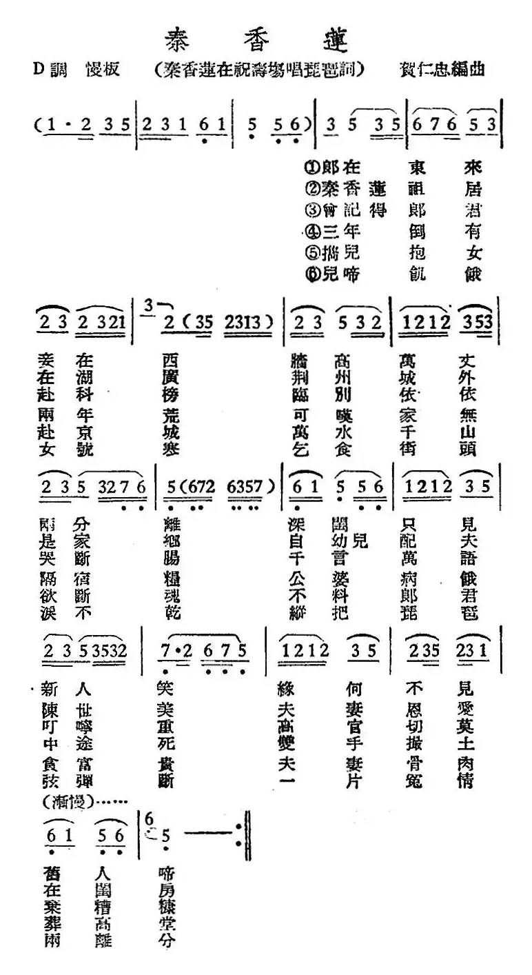 [越剧曲调]秦香莲（秦香莲在祝寿场唱琵琶词）