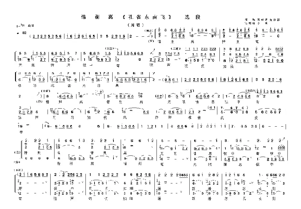 惜别离（《孔雀东南飞·别离》焦仲卿、刘兰芝对唱）