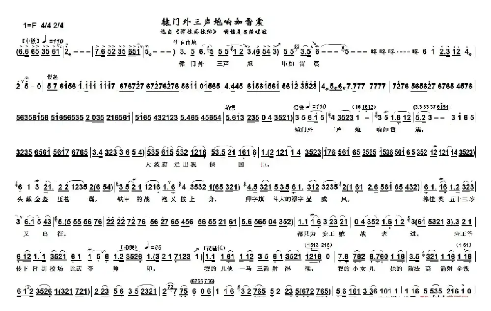 辕门外三声炮响如雷震（越剧《穆桂英挂帅》唱段）