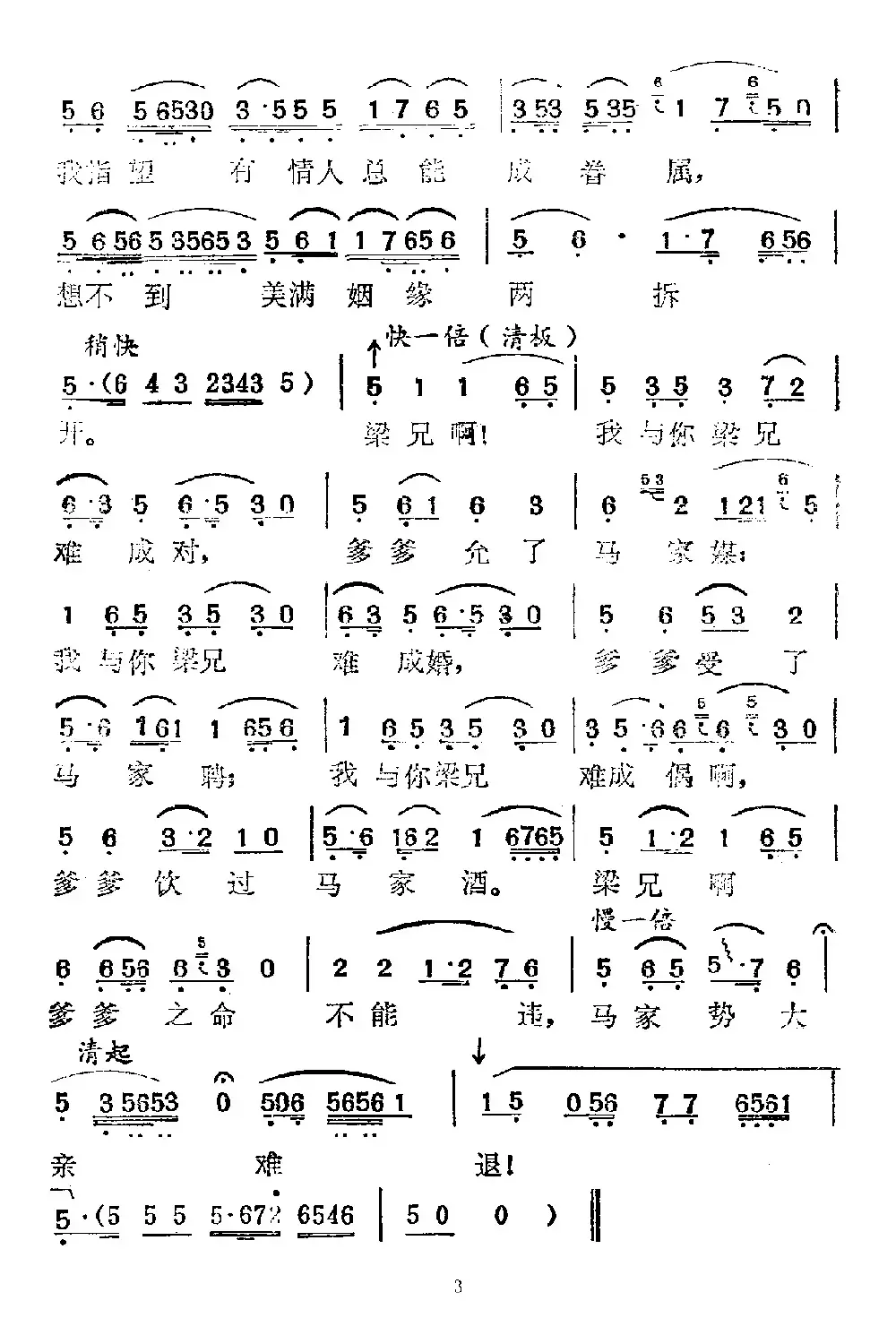 记得草桥两结拜（《梁山伯与祝英台》梁山伯、祝英台唱段）