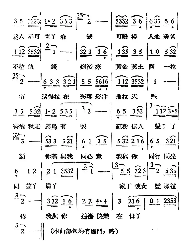 [越剧曲调]劝秋香（三笑缘）