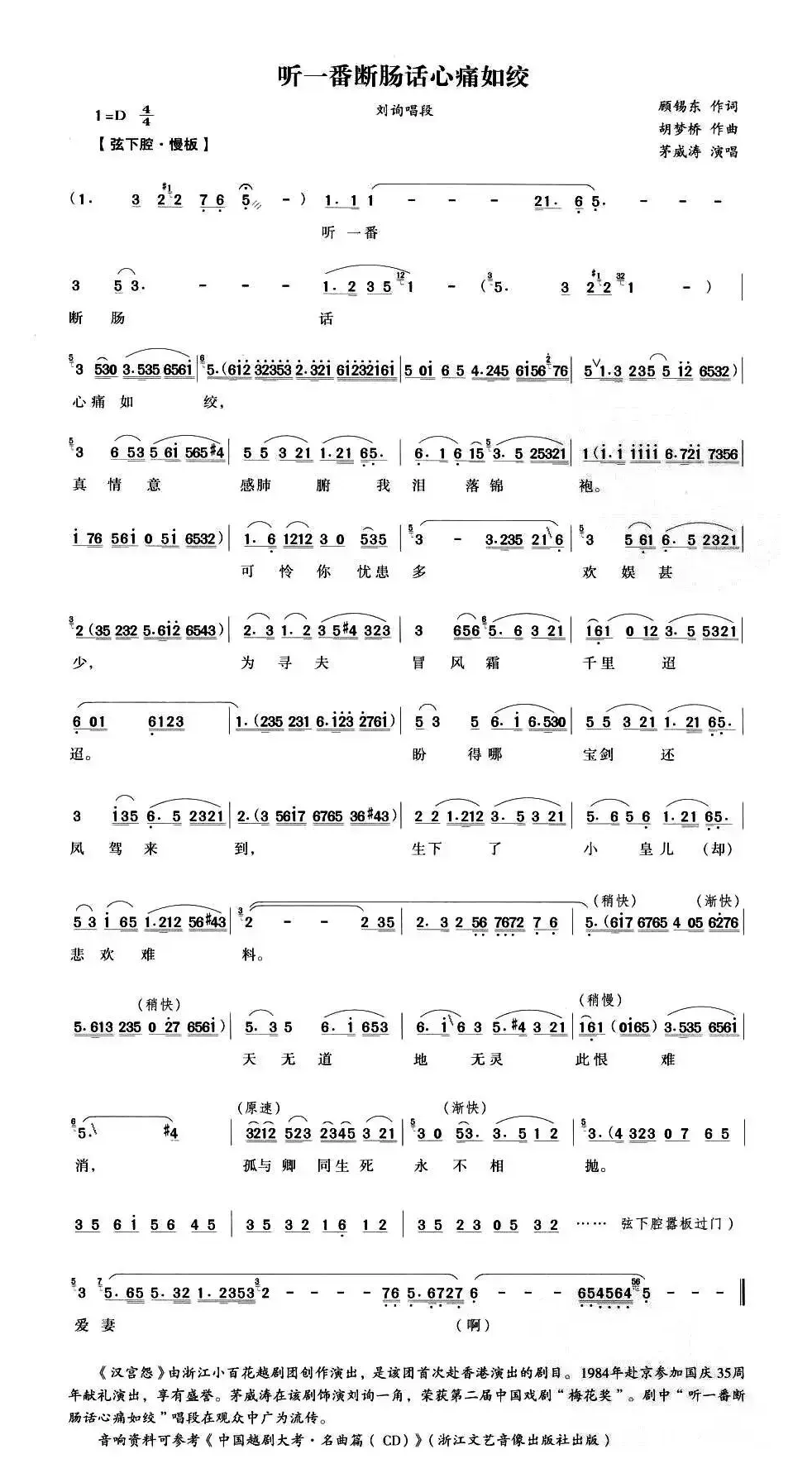 听一番断肠话心痛如绞（《汉宫怨》刘询唱段）