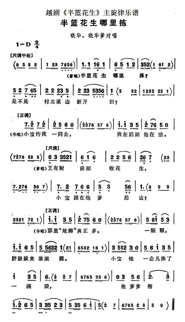 越剧《半篮花生》全剧主旋律乐谱：半篮花生哪里拣（P27）