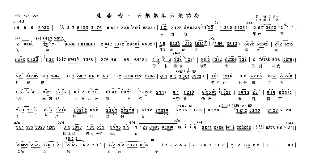 云烟烟烟云笼绣房 （《桃李梅》选段）