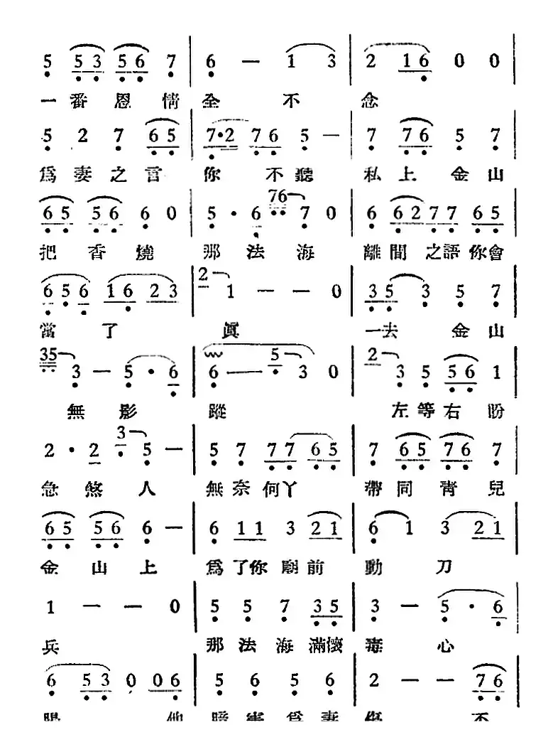 [越剧曲调]断桥（之二、白蛇传）