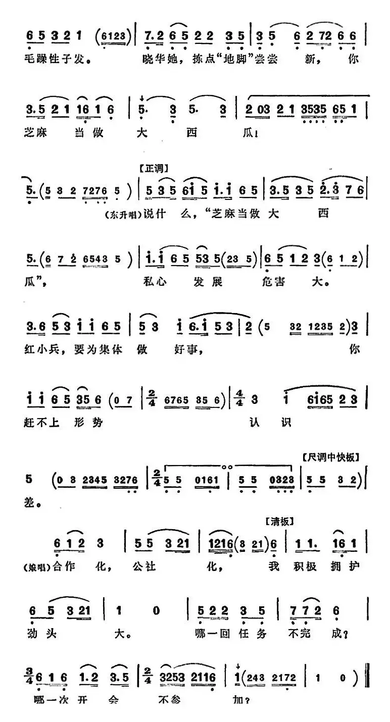 越剧《半篮花生》全剧主旋律乐谱：苗壮要靠雨露洒（P20-21）