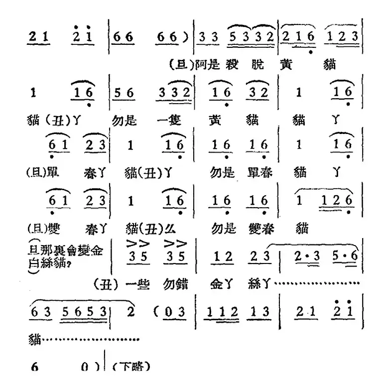 [越剧曲调]相骂本