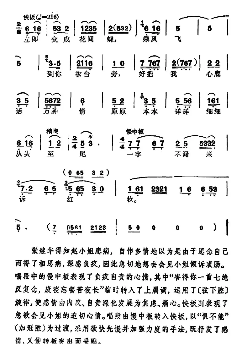 徐玉兰唱腔集：我爱卿情深反累卿（选自《西园记》张继华唱段）