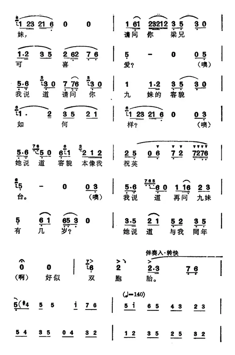 徐玉兰唱腔集：回十八（选自《梁山伯与祝英台》梁山伯唱段）