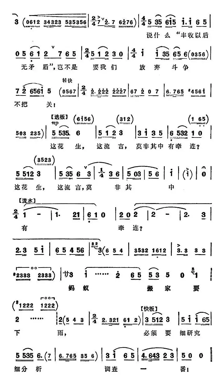 越剧《半篮花生》全剧主旋律乐谱：细研究，细分析，调查一番（P14-17）