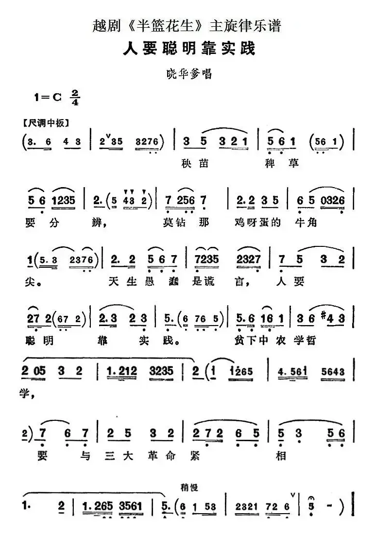 越剧《半篮花生》全剧主旋律乐谱：人要聪明靠实践（P13）