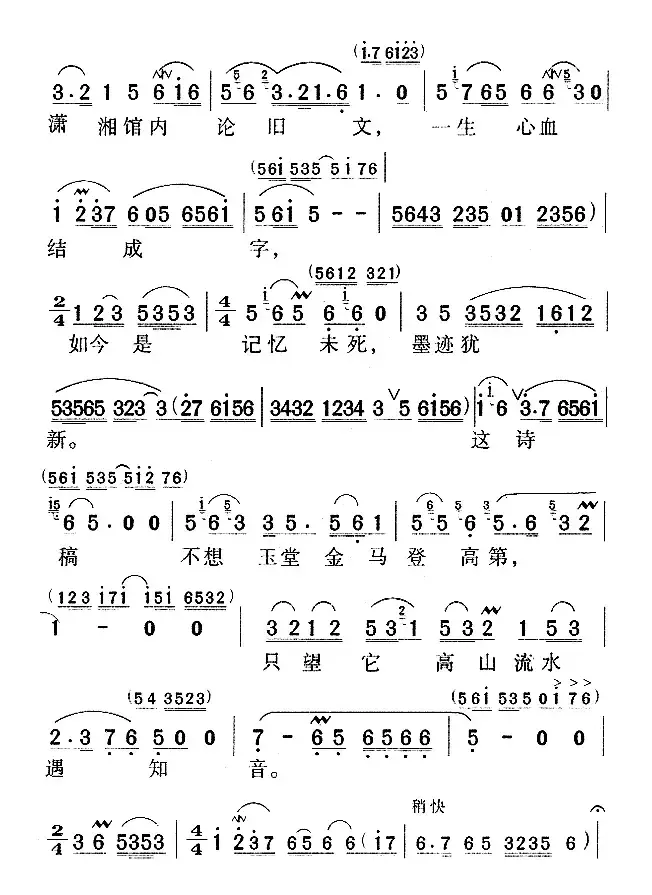 黛玉焚稿（《红楼梦》唱段）