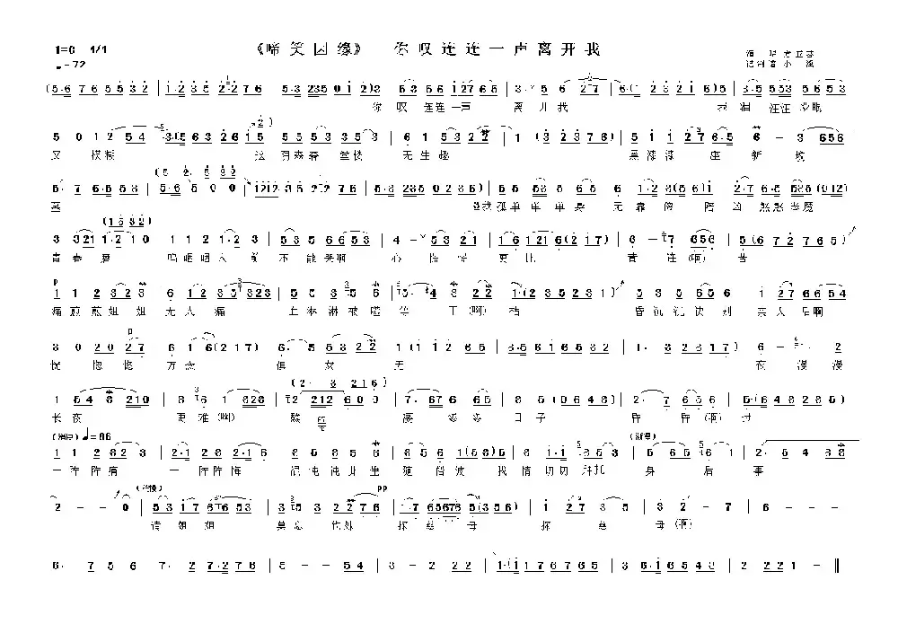 你叹连连一声离开我 （《啼笑因缘》选段）