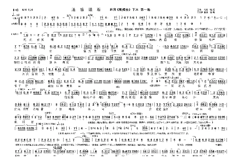 还笛送石（《甄嬛传》下本第一场）