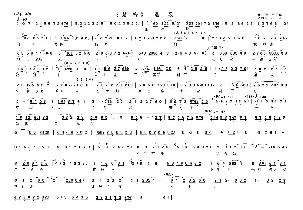 她好比飞来喜鹊报喜讯（《慧梅》选段）