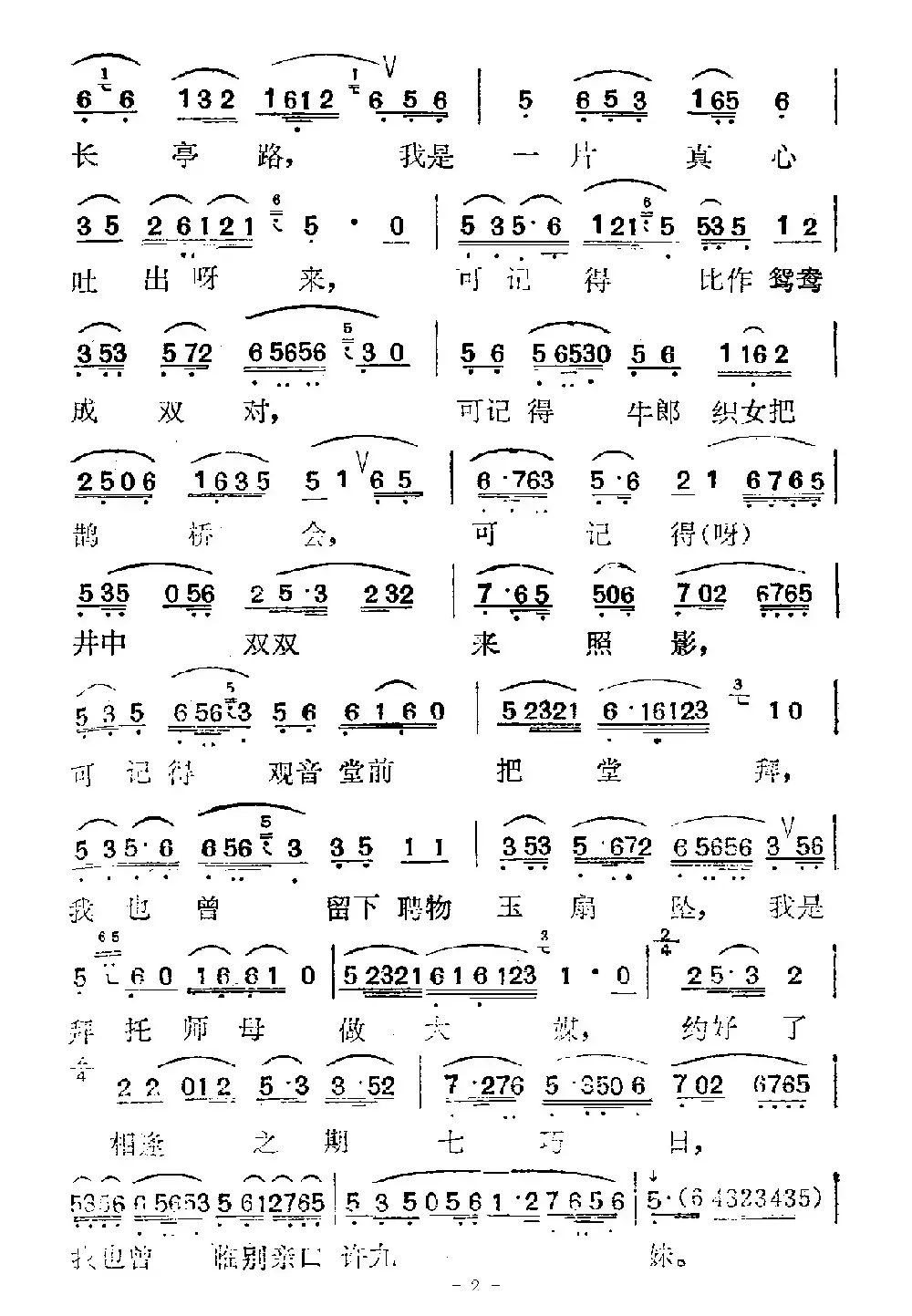 记得草桥两结拜（《梁山伯与祝英台》梁山伯、祝英台唱段）