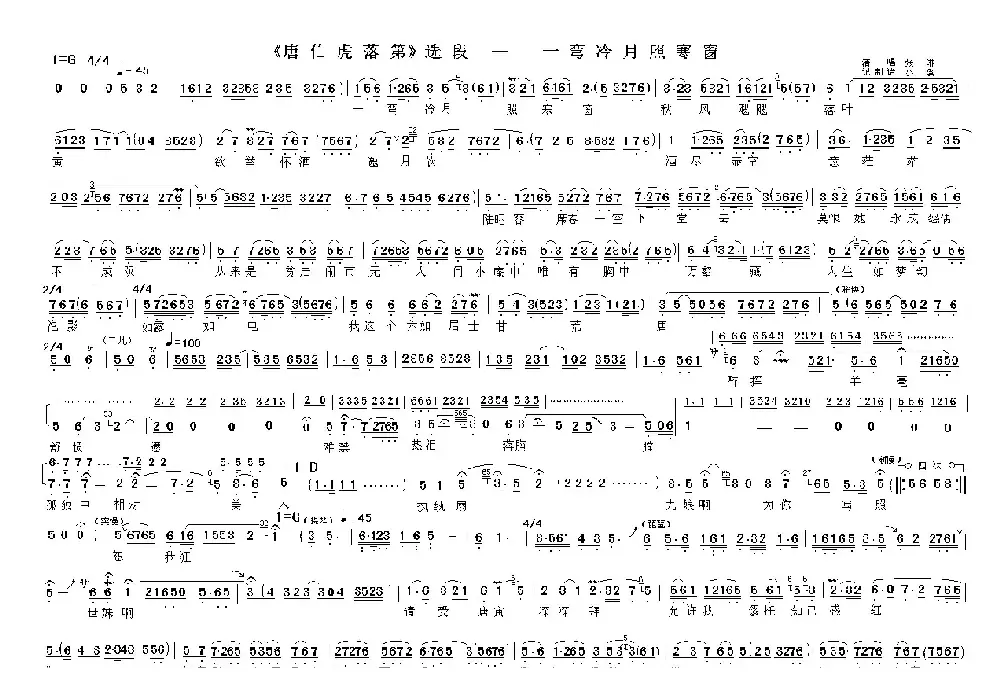 一弯冷月照寒窗（《唐伯虎落第》选段）