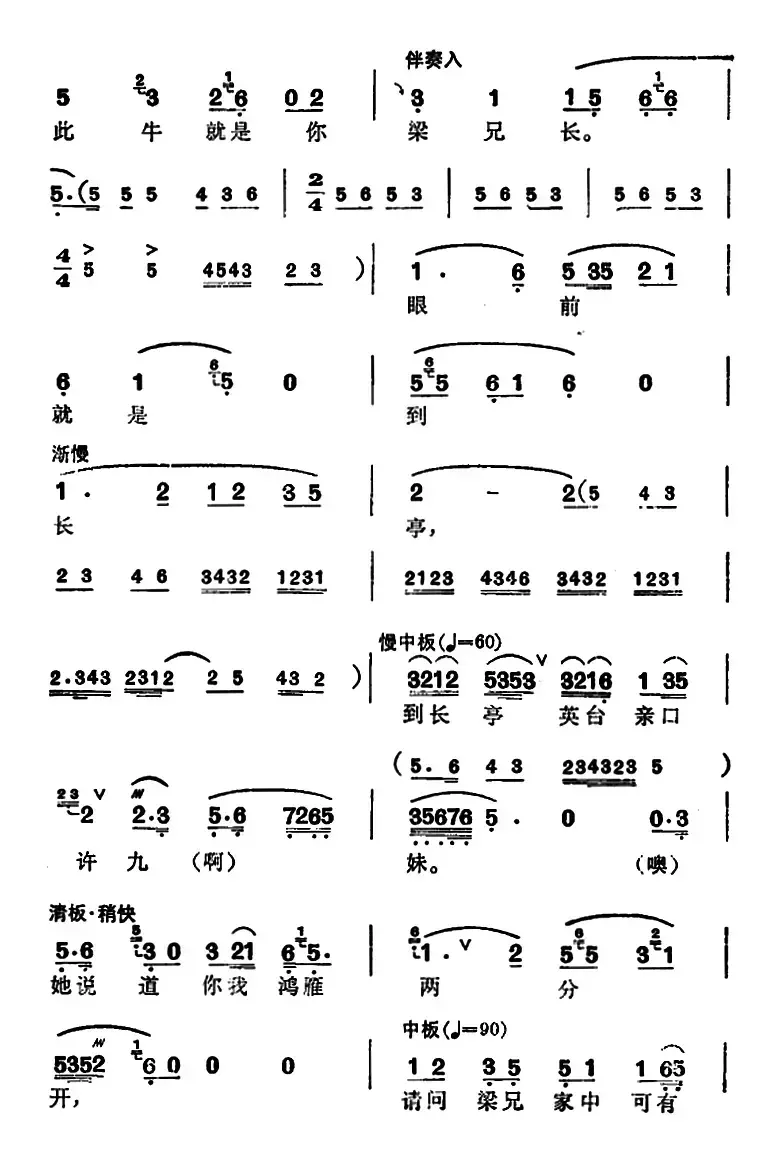 徐玉兰唱腔集：回十八（选自《梁山伯与祝英台》梁山伯唱段）