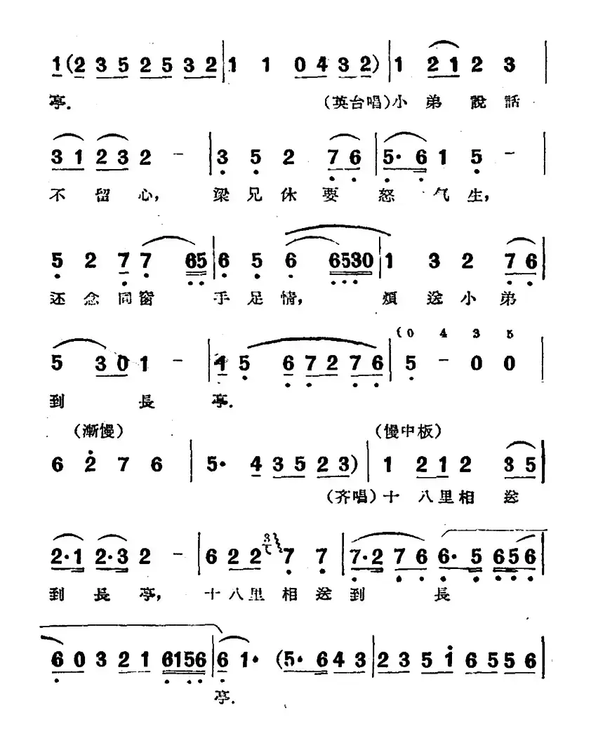 十八相送（电影越剧《梁山伯与祝英台》选曲）