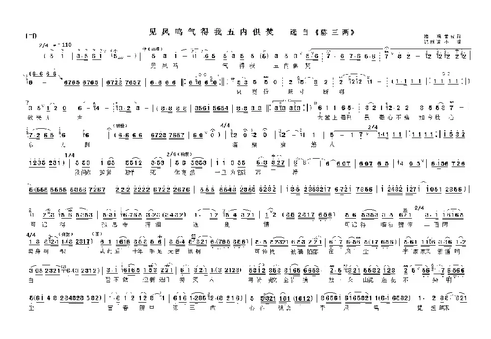 见凤鸣气得我五内俱焚（《花中君子·陈三两骂堂》唱段 ）