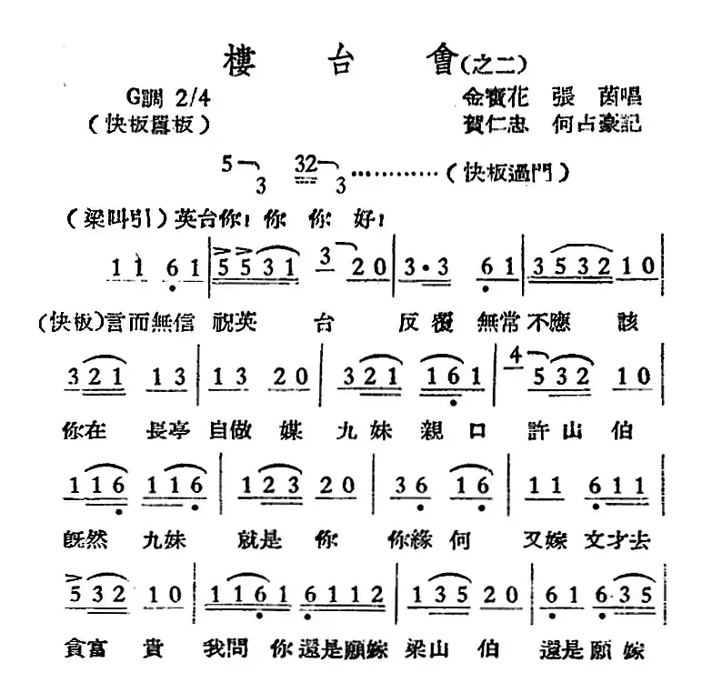 [越剧曲调]楼台会（之二）