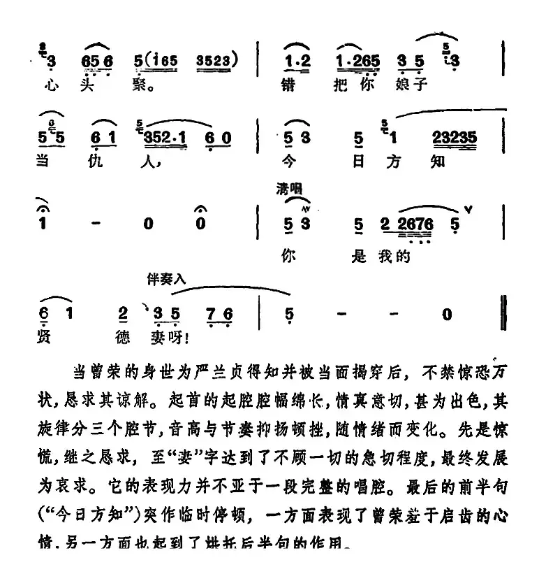 徐玉兰唱腔集：莫道曾荣无情义（选自《盘夫》曾荣唱段）