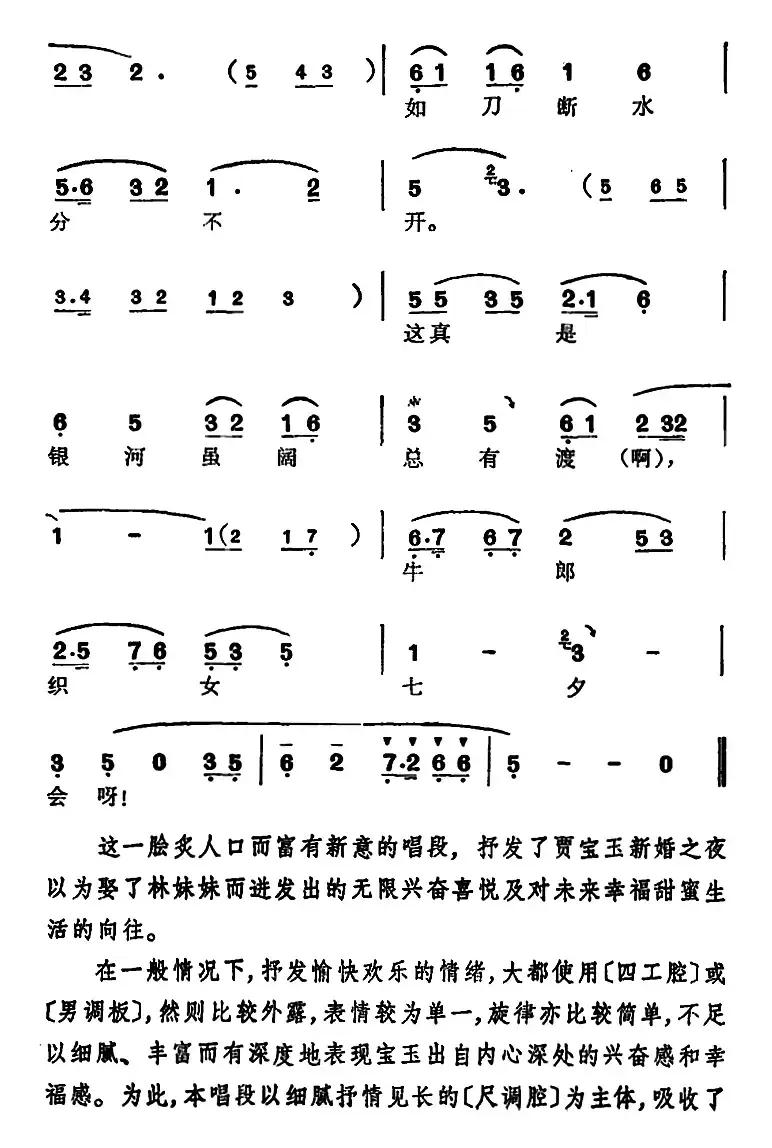 徐玉兰唱腔集：合不拢笑口把喜讯接（选自《红楼梦》贾宝玉唱段）