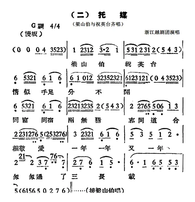 [越剧曲调]托媒（梁山伯与祝英台齐唱）