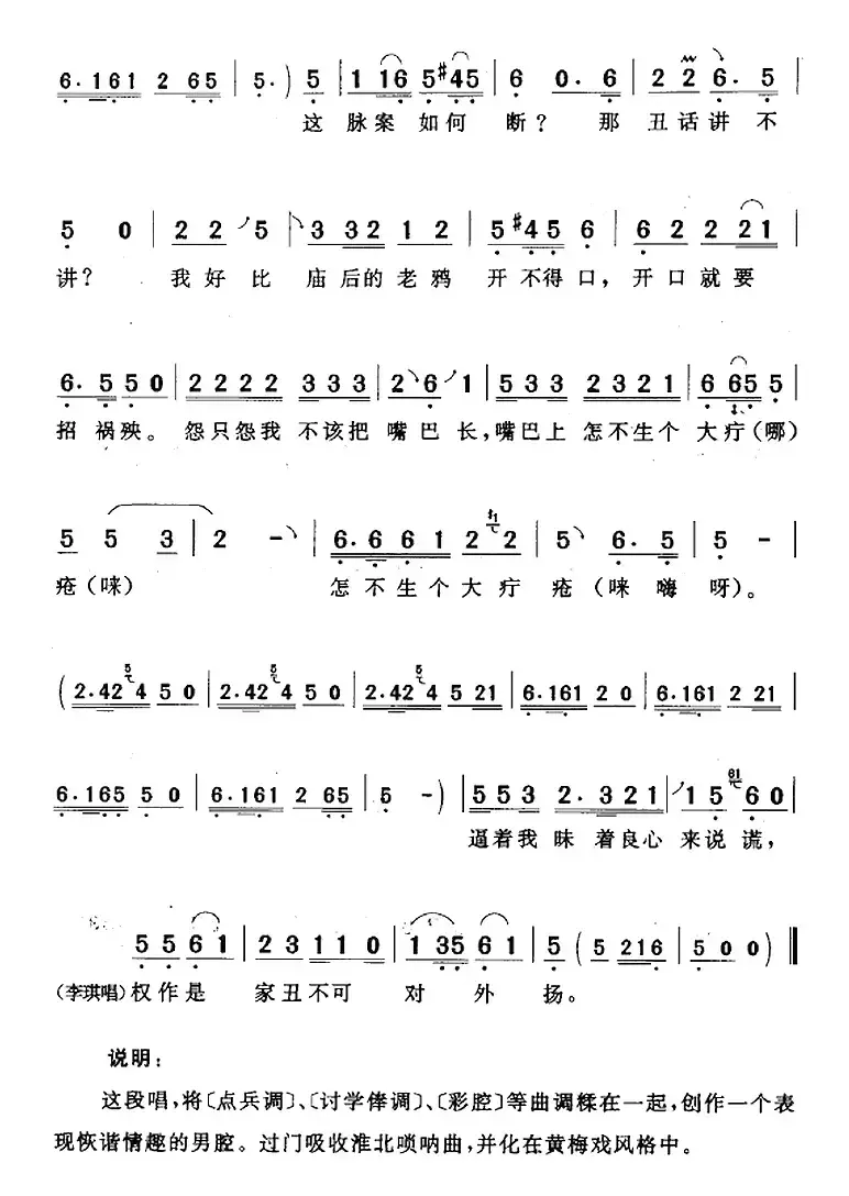 把我老胡顶到了南墙上（《喜脉案》胡植唱段）