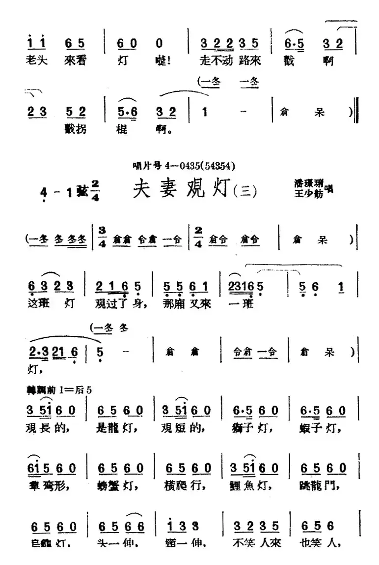 [黄梅戏曲调]唱片选辑类：夫妻观灯（4首）