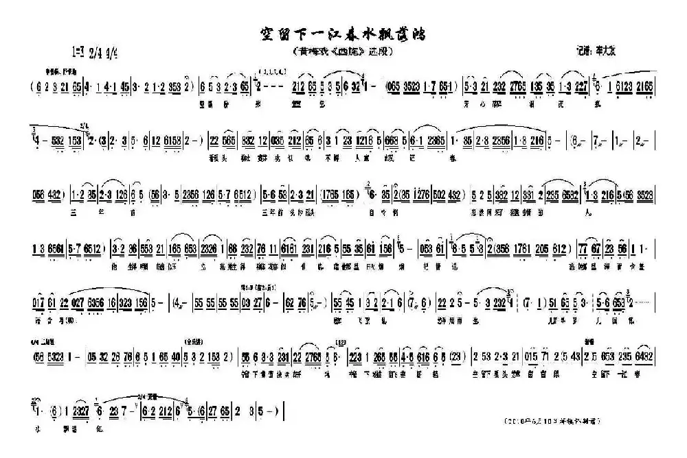 空留下一江春水飘落鸿（《西施》选段）