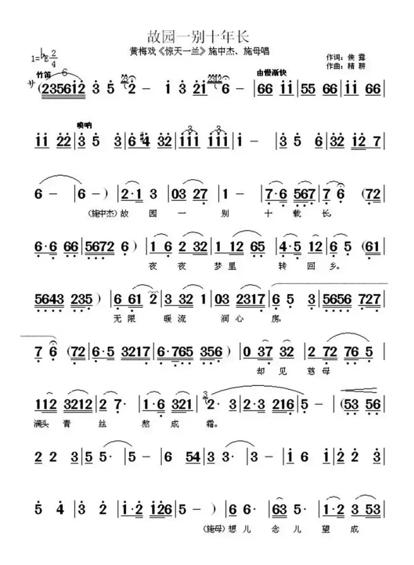 故园一别十年长（《惊天一兰》施中杰、施母唱段）