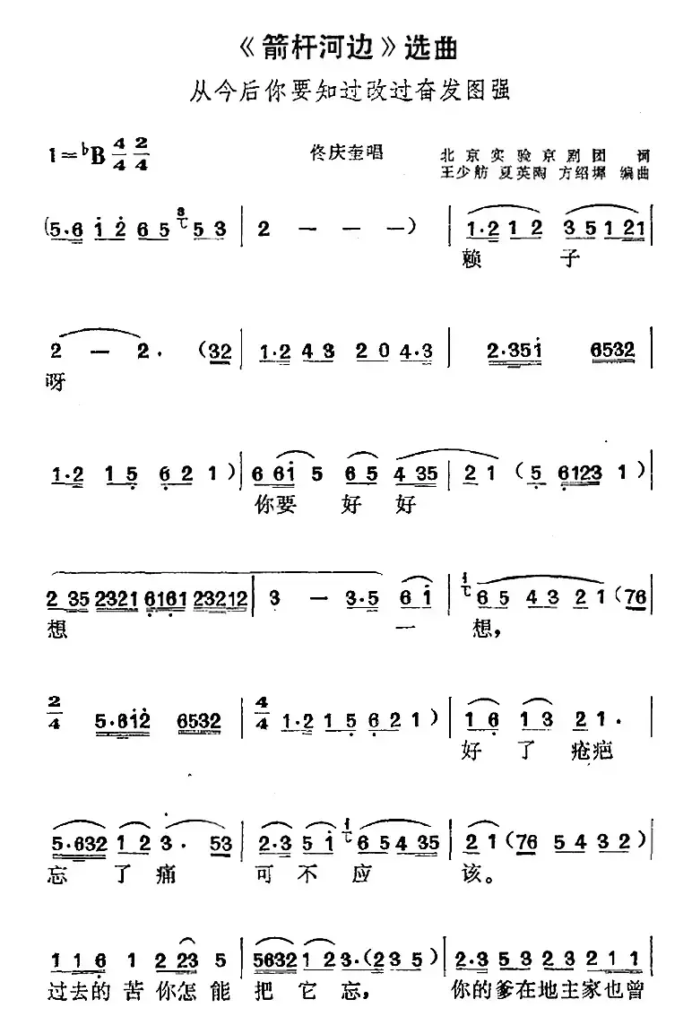 《箭杆河边》选曲：从今后你要知过改过奋发图强（佟庆奎唱段）