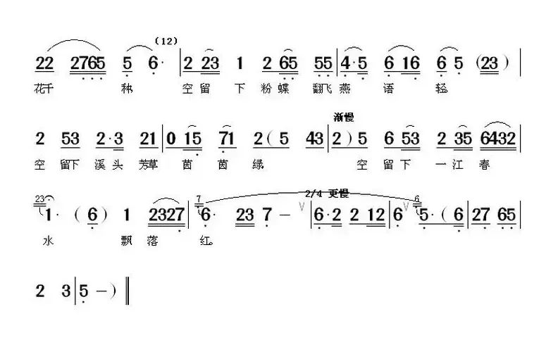 空留下一江春水飘落鸿（《西施》选段）