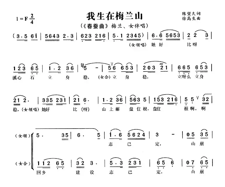 我生在梅兰山（《春蚕曲》梅兰唱段）