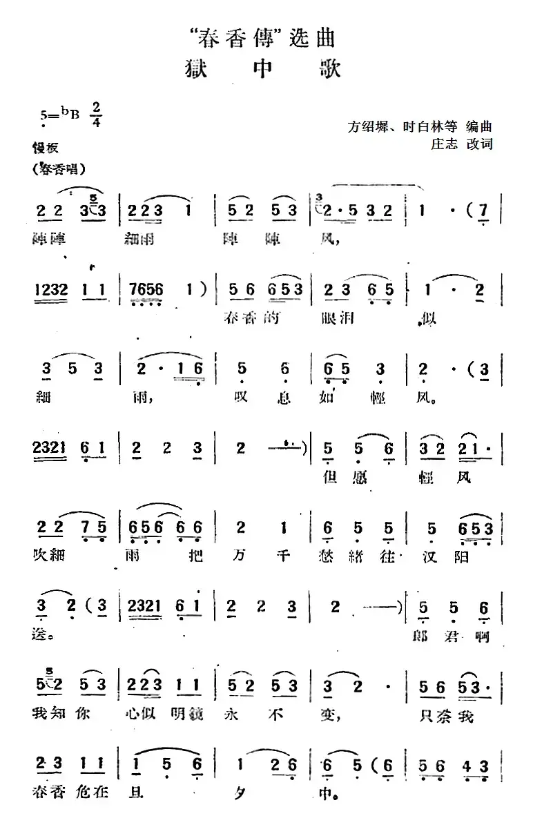 “春香传”选曲：狱中歌