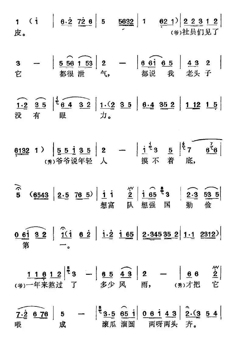 《社长的女儿》选曲：想富队想强国勤俭第一（老爷爷、大秀对唱）